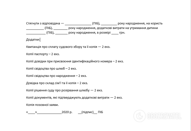 Доповнення до позову