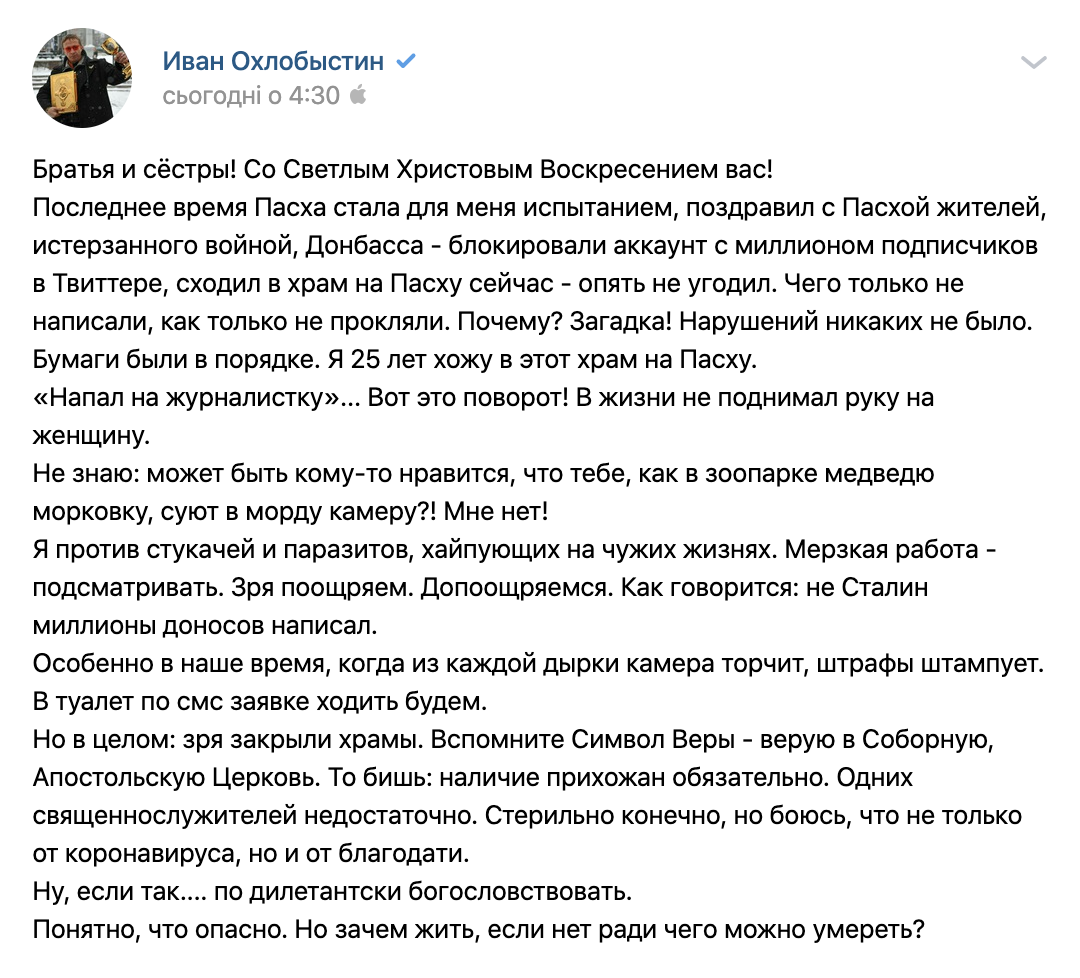 "Стерильно від благодаті!" Охлобистін потрапив у скандал через відвідування церкви після коронавірусу у дочки