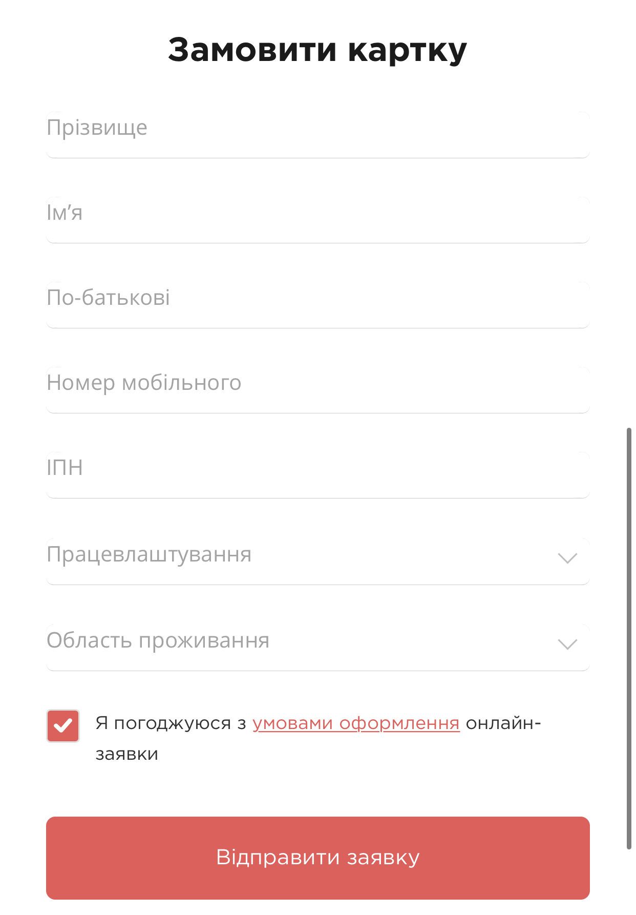 Онлайн-оформлення карти