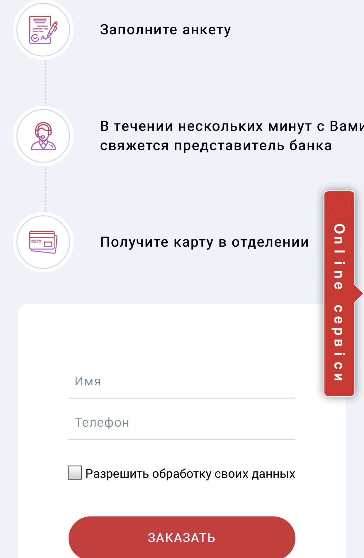 Онлайн-оформление карты