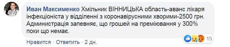 Скільки коштує життя українських медиків? Надбавку за COVID-19 налічують похвилинно, а грошей немає навіть на колишню зарплату