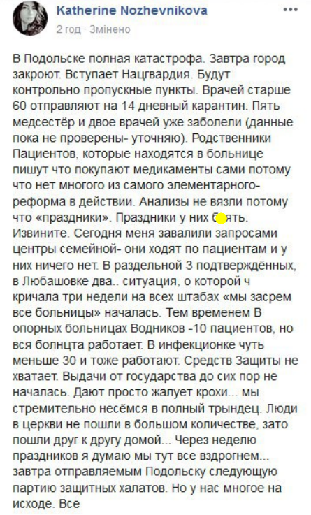 Волонтерка повідомила про коронавірусну катастрофу в місті під Одесою