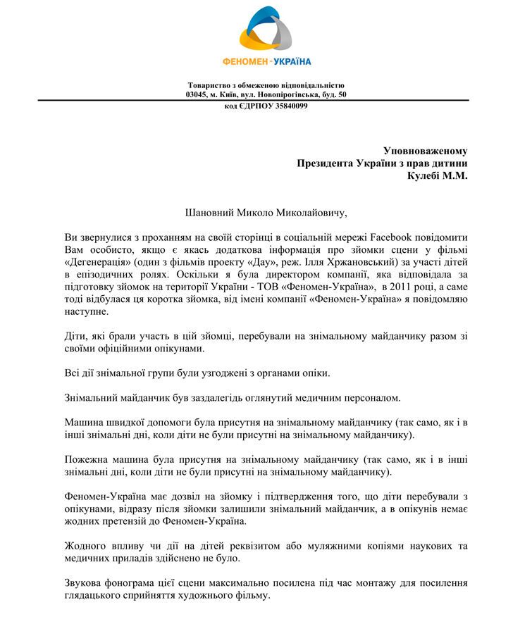 Заявление компании "Феномен-Украина"