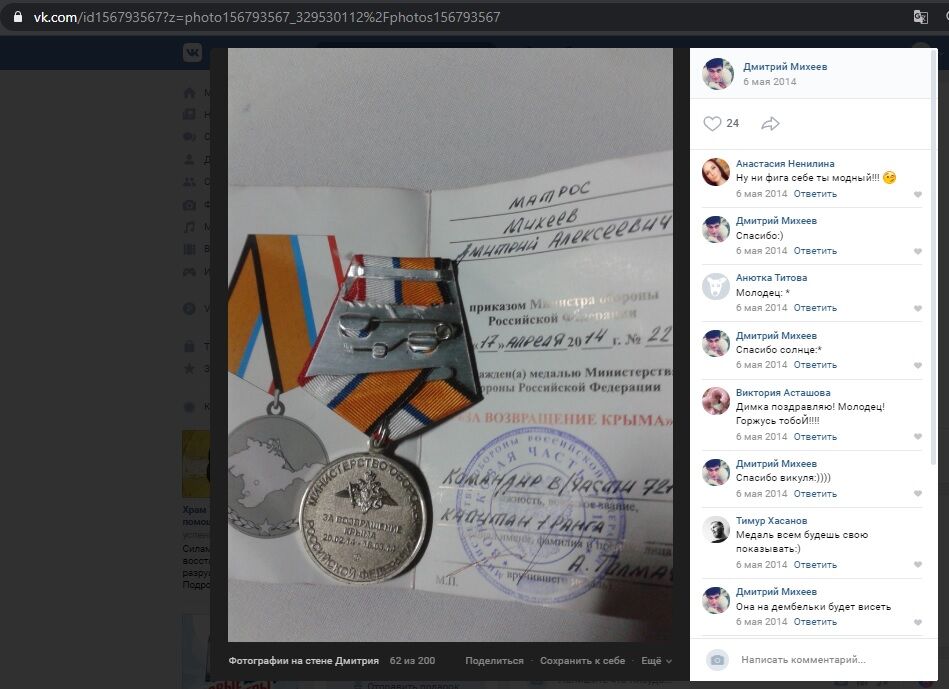 Михеев получил медаль за оккупацию Крыма и наградное удостоверение