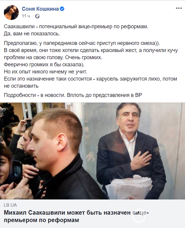 Саакашвили хотят дать должность в Кабмине: в Украине разгорелся ажиотаж