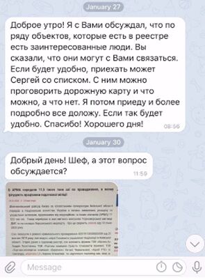Переписки главы АРМА Владимира Павленко