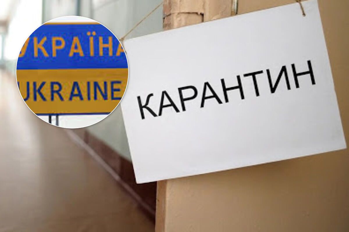 Карантин в Украине