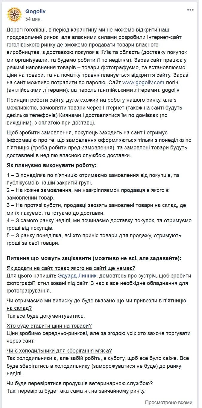 Гоголевский продовольственный рынок начнет работу в онлайн-режиме с начала мая