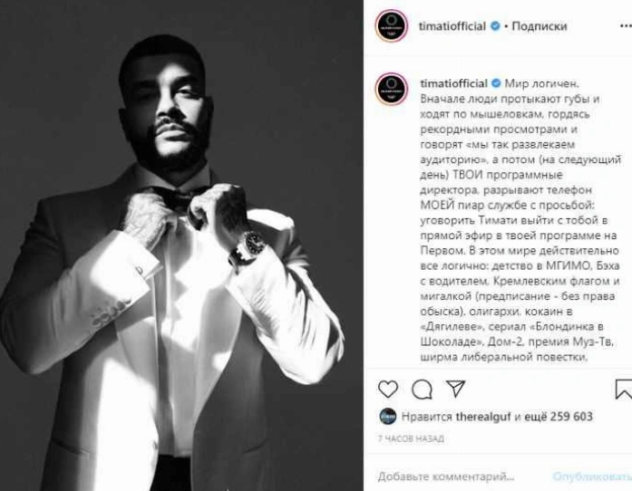 Тимати жестко разнес Собчак в сети