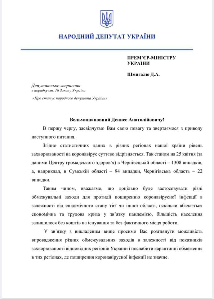 Звернення нардепів від "Слуги народу" до Шмигаля