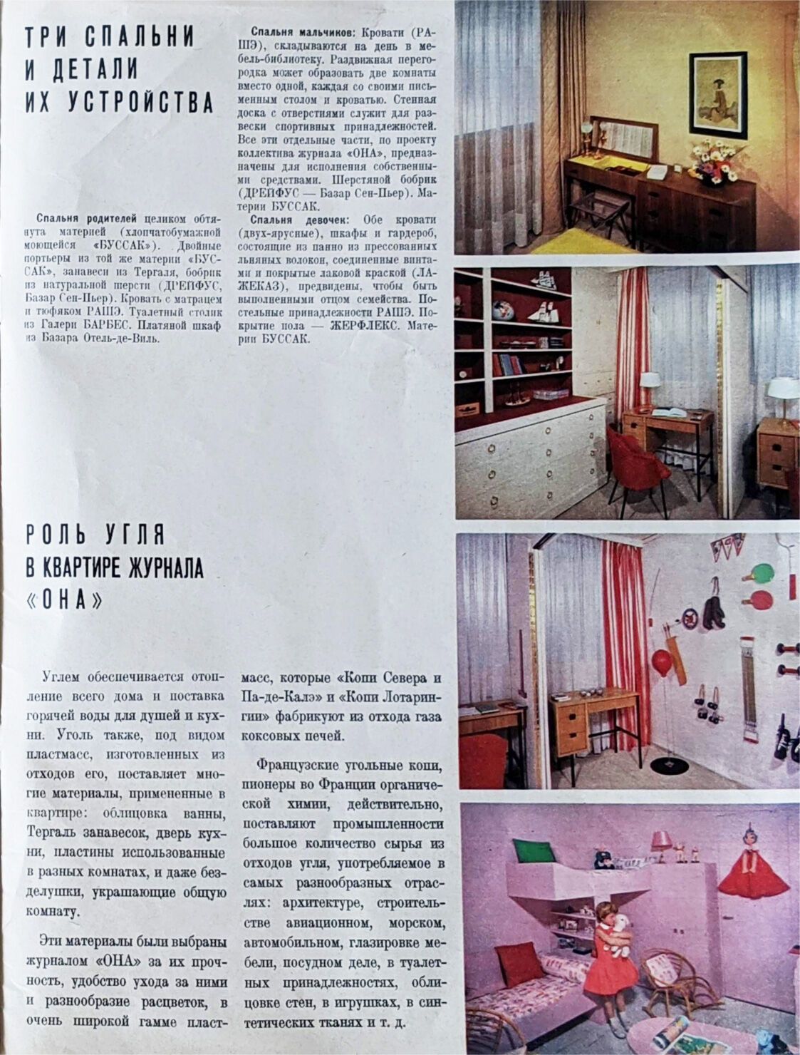 Як виглядав перший французький жіночий журнал в СРСР: фото