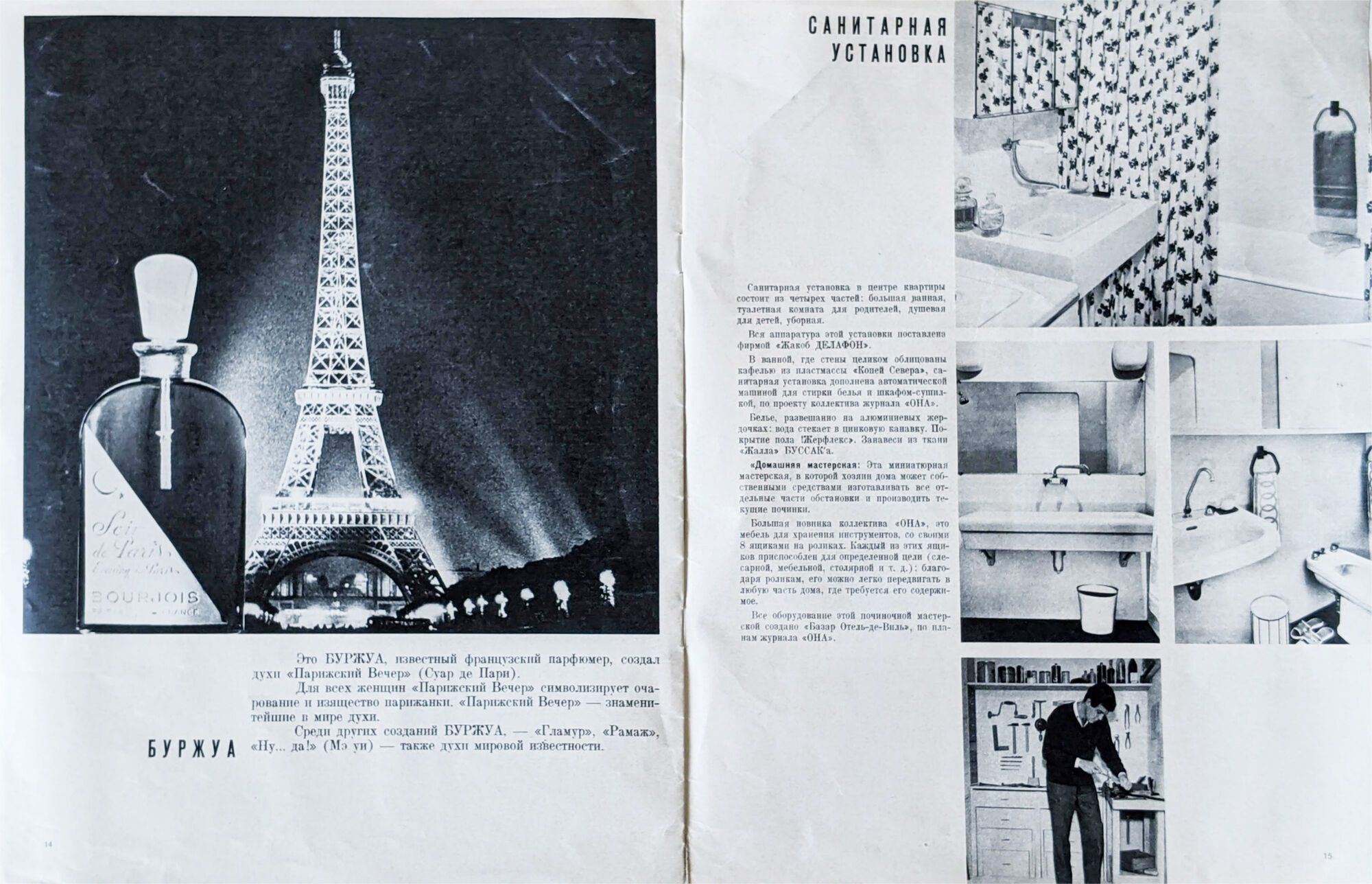 Як виглядав перший французький жіночий журнал в СРСР: фото