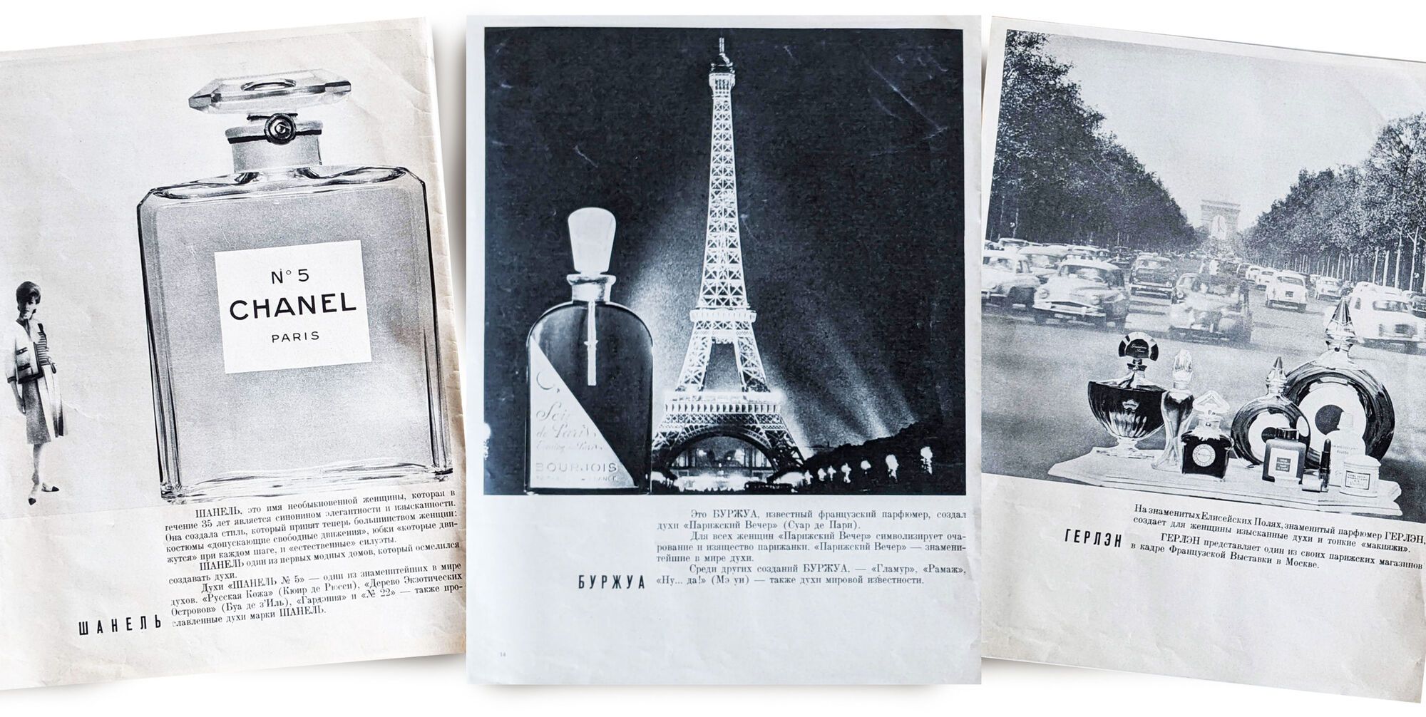 Как выглядел первый французский женский журнал в СССР: фото