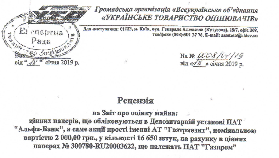 НАБУ запідозрили в захисті інтересів російського "Газпрому"