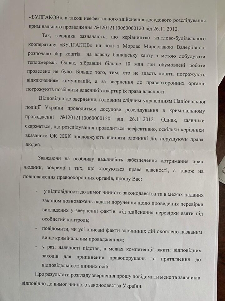 Звернення депутата до Генпрокурора та голови Нацполіції