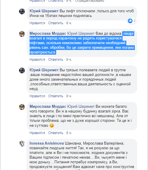 Під час дискусії у Facebook Мирослава Мордас також висловила свою позицію з приводу ліфта