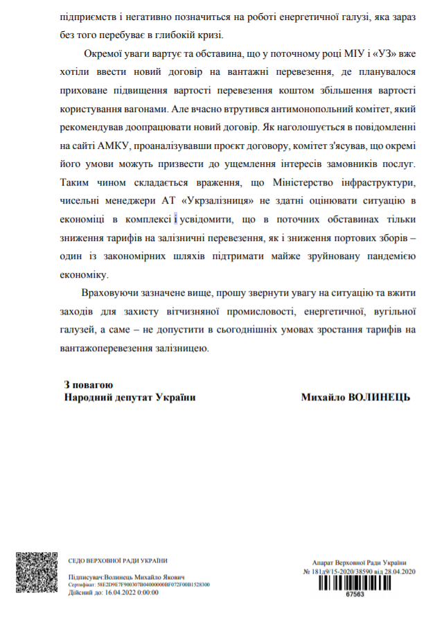 Прем’єра просять не допустити підвищення тарифів "Укрзалізниці", ініційованого міністром інфраструктури