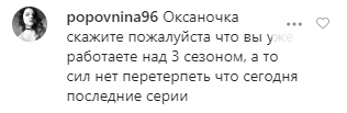 "Ніщо не трапляється двічі": чи буде третій сезон популярного серіалу Байрак