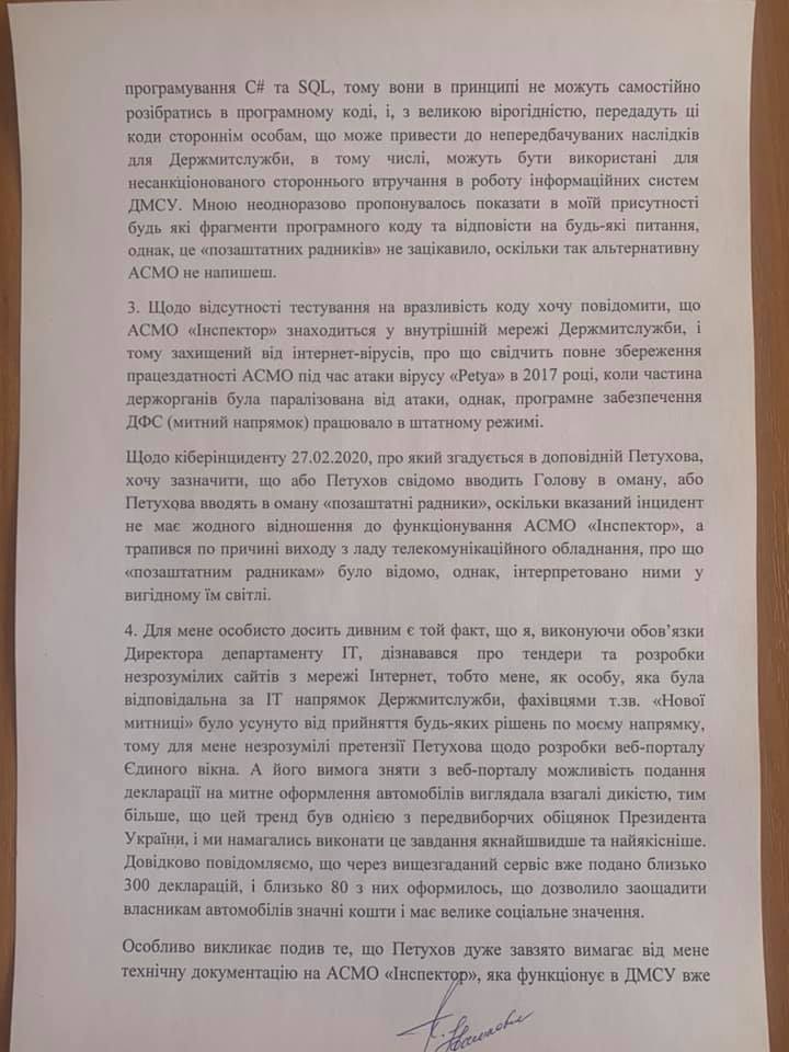 Війна в митниці: як заступник голови Петухов намагається видавити Івашковича