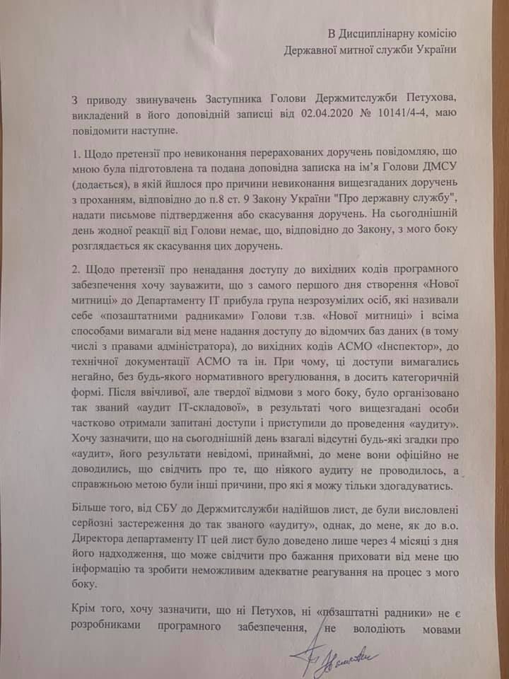 Війна в митниці: як заступник голови Петухов намагається видавити Івашковича