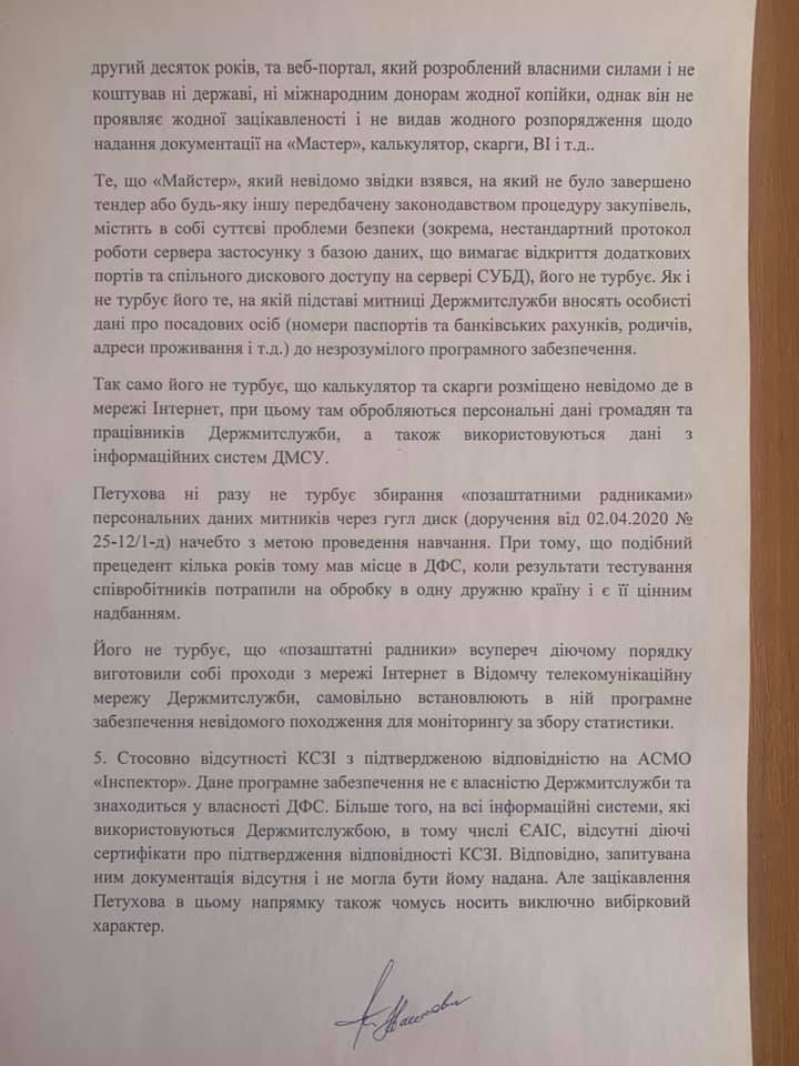 Війна в митниці: як заступник голови Петухов намагається видавити Івашковича