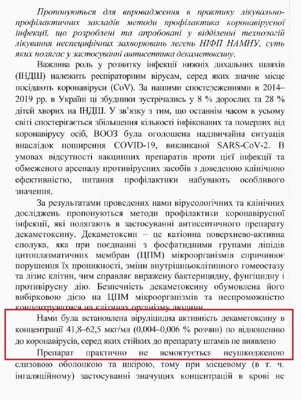 Цинічний лобізм під академічним дахом: хто покриває фармкомпанію, що рекламувала "ліки від коронавірусу"