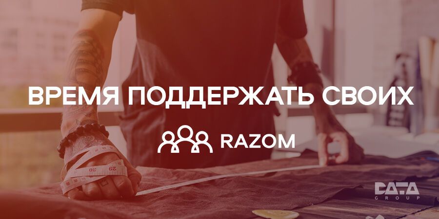 "Датагруп" запустила проект поддержки малого и среднего бизнеса RAZOM