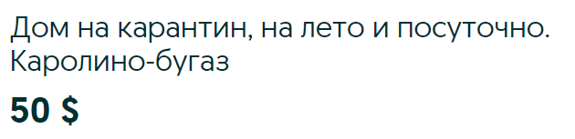 Люди здають в оренду будинки біля моря під час карантину