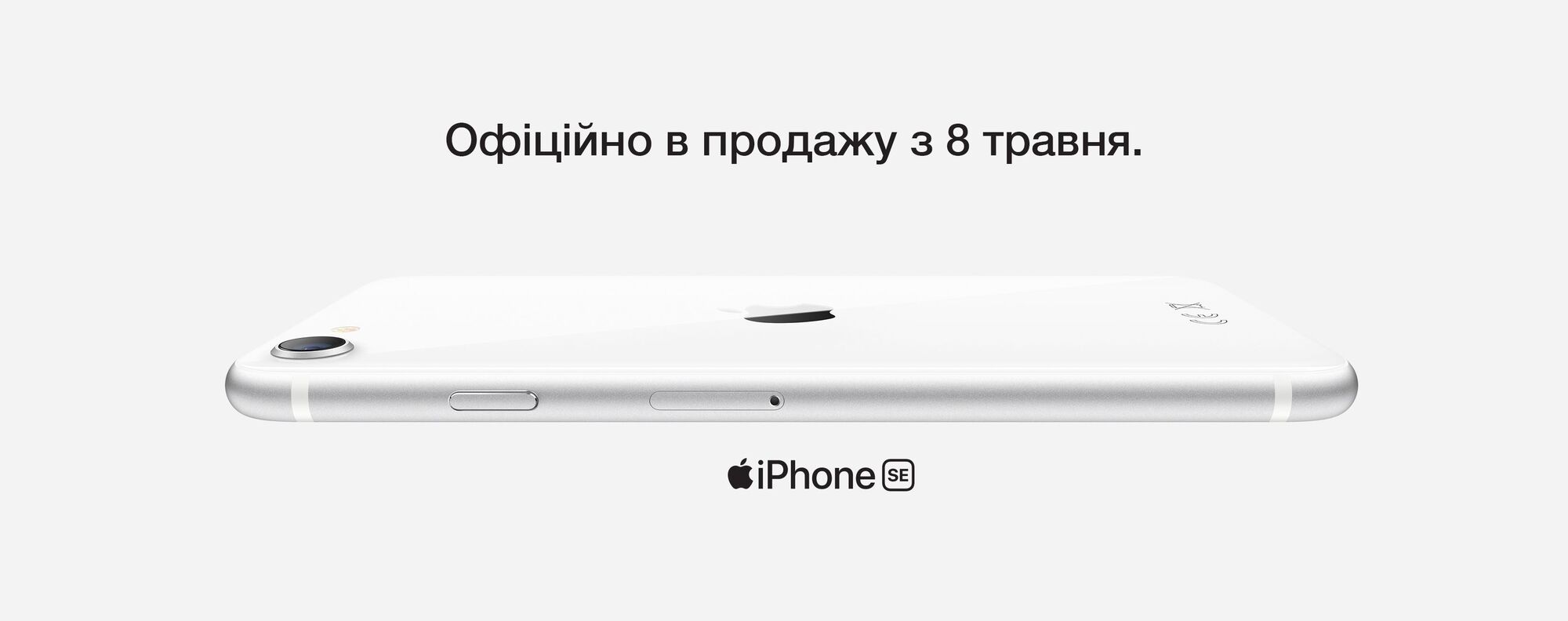 Новый iPhone SE: стало известно, когда можно будет купить официально и сколько он будет стоить