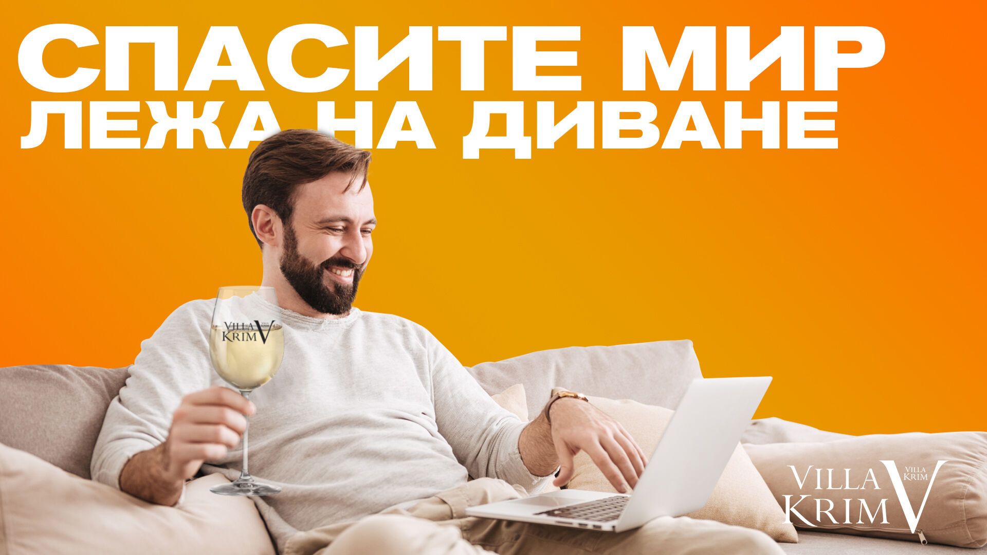 Топ-5 рекомендаций от Villa Krim, которые помогут пережить карантин