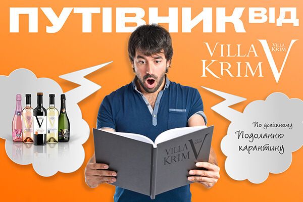 Топ-5 рекомендацій від Villa Krim, які допоможуть пережити карантин