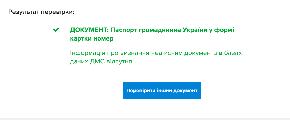 Так выглядит сообщение о подлинности документа