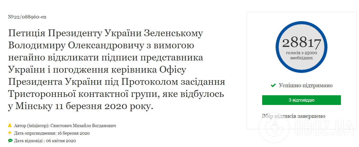Переговори з ОРДЛО: у Зеленського відреагували на петицію щодо скандалу з Єрмаком