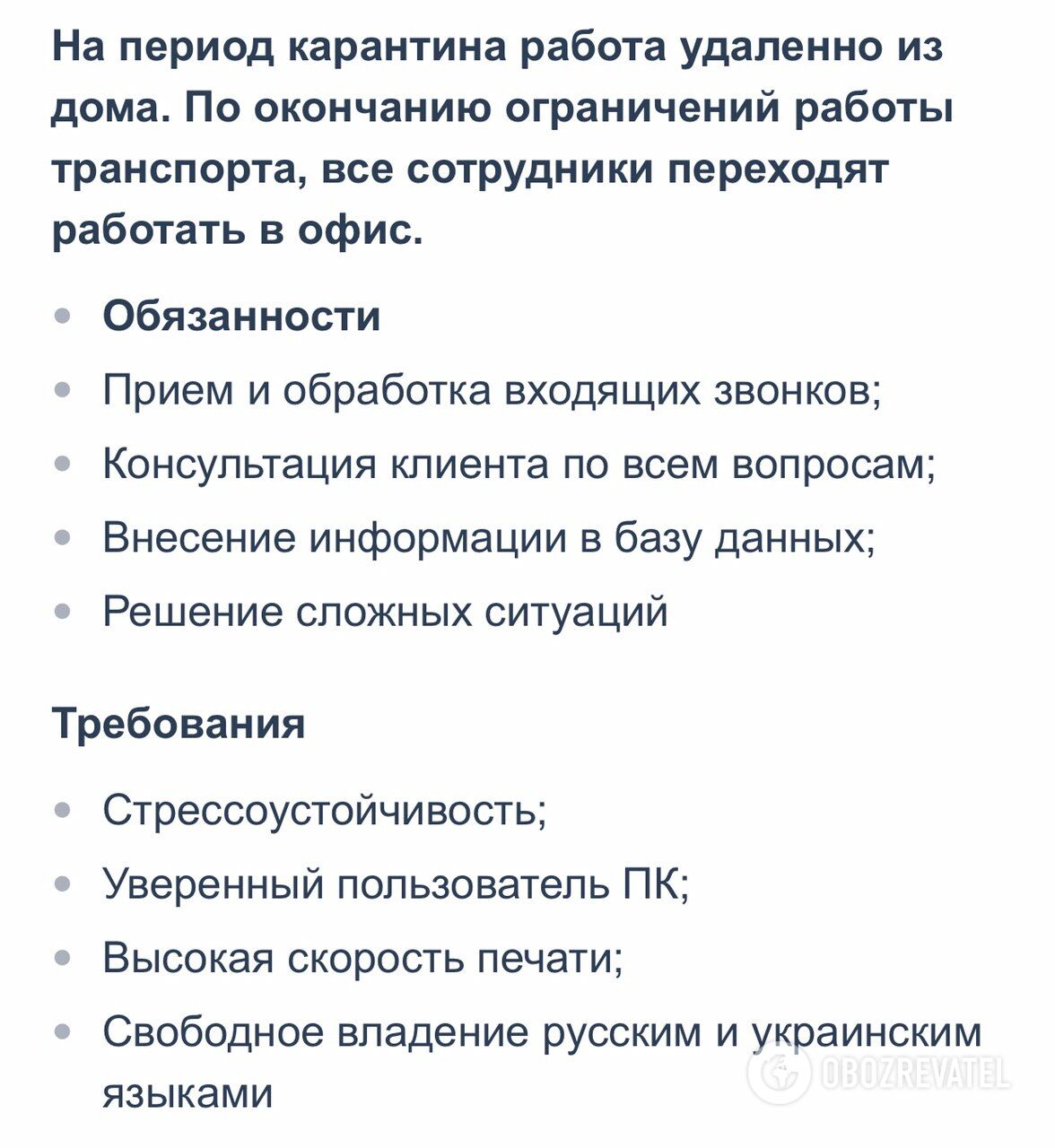 Оператор по телефону