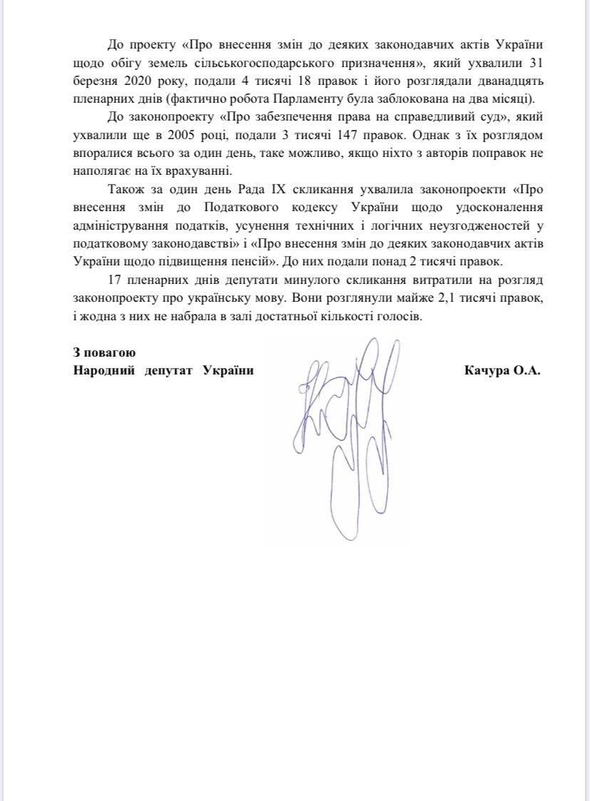 Качура подал обращение в Книгу рекордов Украины