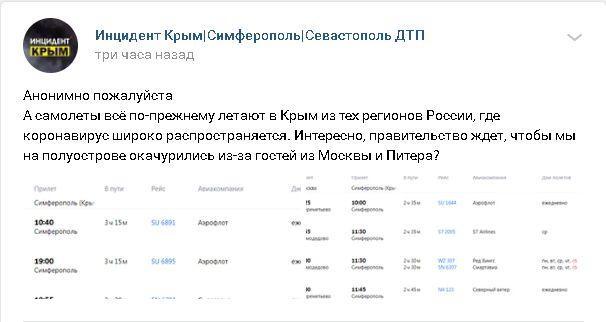 Кримчани не задоволені рейсами із зараженої коронавірусом Росії