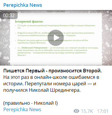 В уроці ''Всеукраїнської школи онлайн'' знайшли нову помилку. Відео