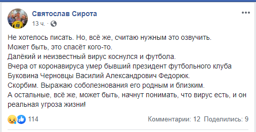 Від коронавiрусу помер експрезидент ФК "Буковина" Василь Федорюк