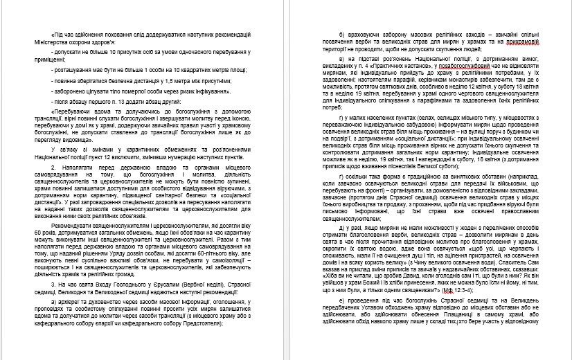 Великдень-2020: стало відомо, як працюватимуть храми ПЦУ в умовах карантину. Документ