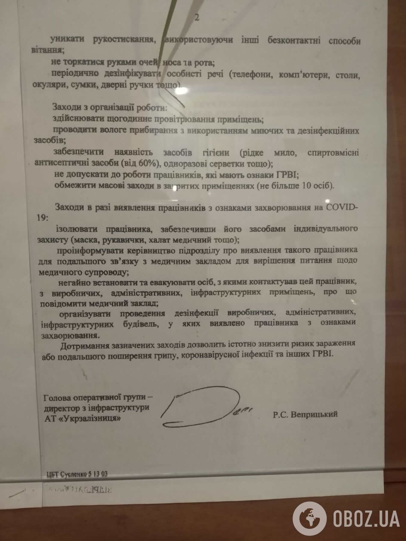 Маски из штор, вместо перчаток – упаковка от батона: как "Укрзалізниця" гробит людей в пик коронавируса