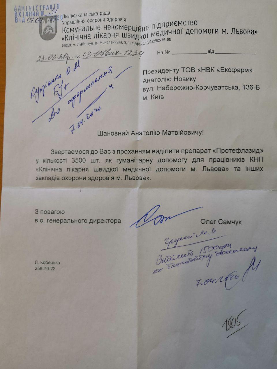 Львовские больницы получили партию Протефлазида по просьбе городских властей