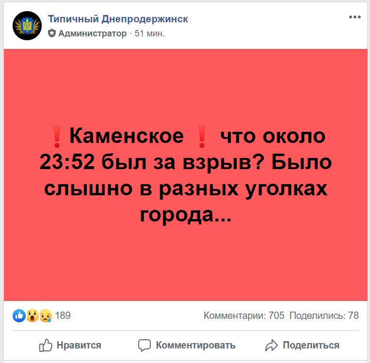 У соцмережах підняли паніку