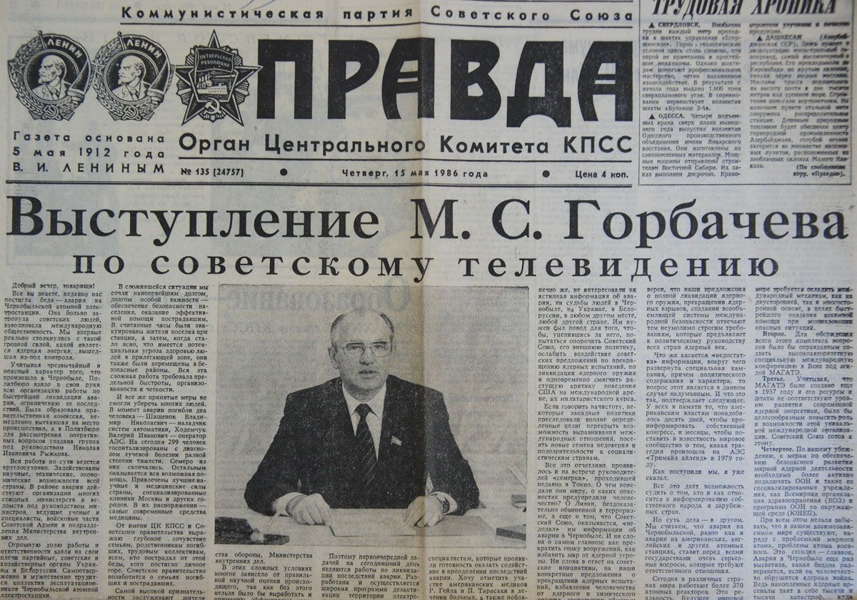 Радянська газета