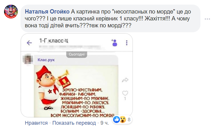 "Закидала" родителей серпами и молотами: в Днепре учительница попала в скандал из-за 1 мая. Фото