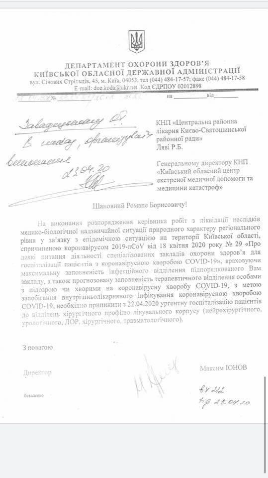 Уволенный чиновник Киевской ОГА запретил госпитализацию пациентов без COVID-19. Документ