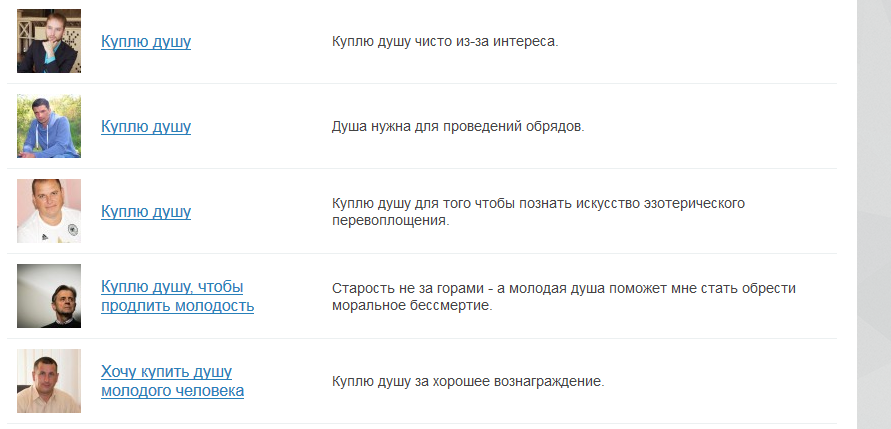 "Куплю душу и детей!" Как украинцев разводят в сети на продаже "самого главного органа"