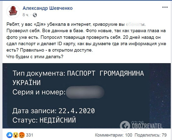 Александр Шевченко заявил, что из "Дії" произошла утечка персональных данных