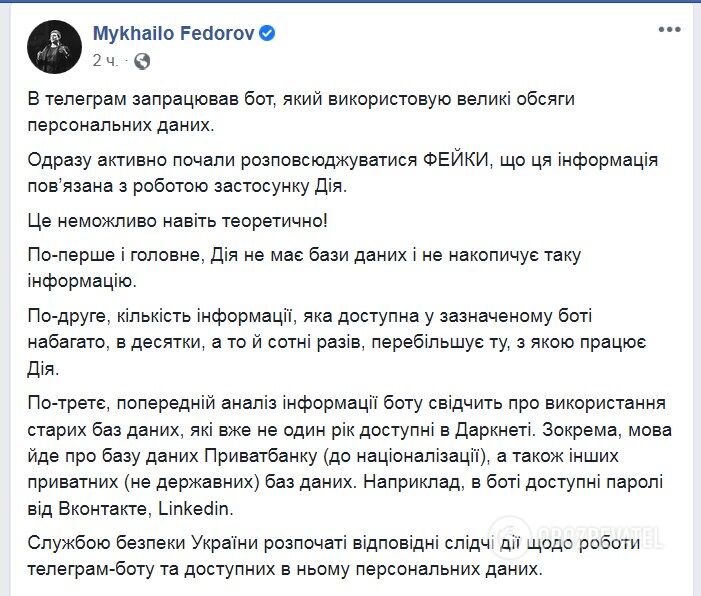 Михаил Федоров утверждает, что слив данных никак не связан с приложением "Дія"