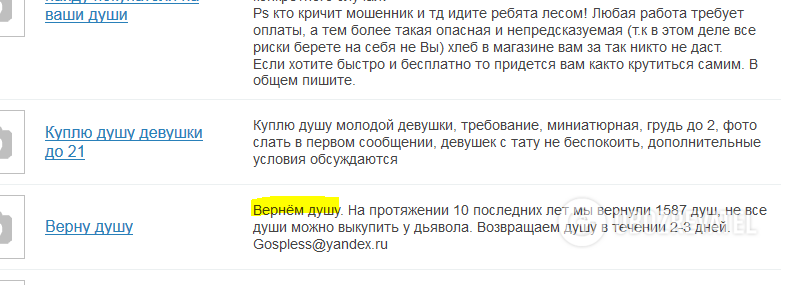 "Куплю душу и детей!" Как украинцев разводят в сети на продаже "самого главного органа"