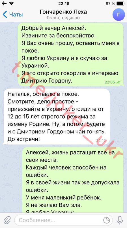 Переписка Поклонской и Гончаренко